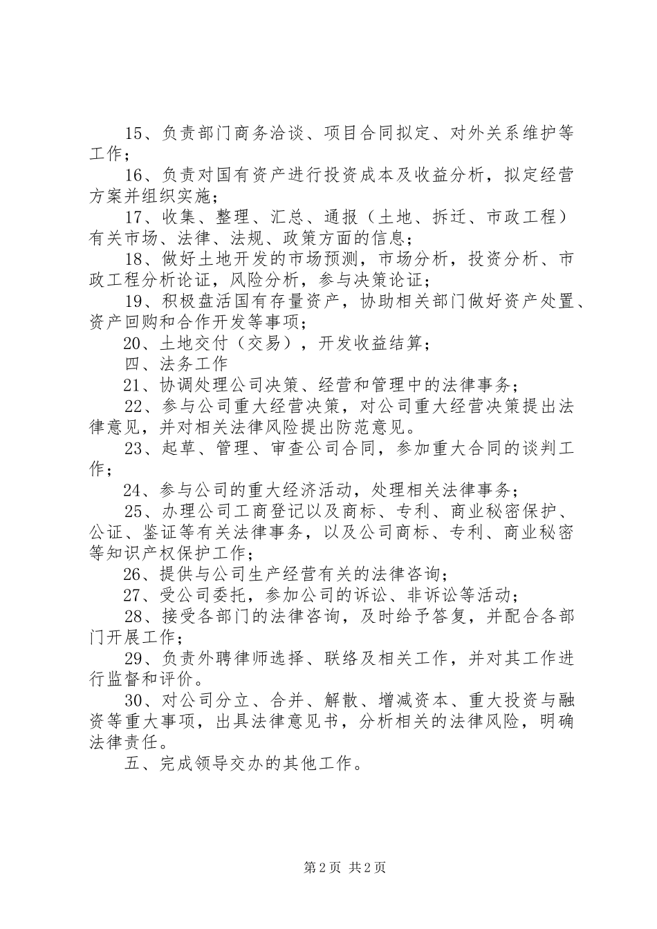 2024年城投公司工作联系函_第2页