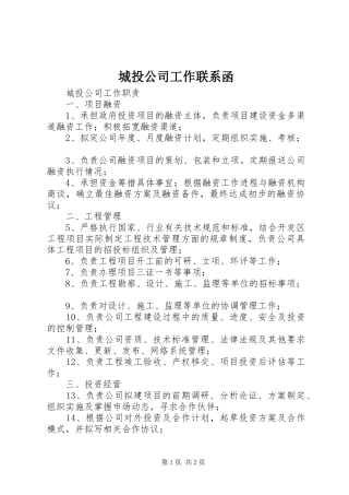 2024年城投公司工作联系函