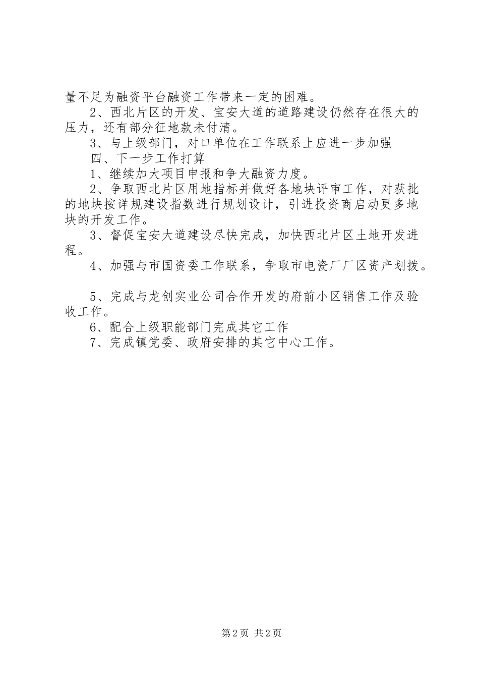 2024年城投公司工作总结_第2页