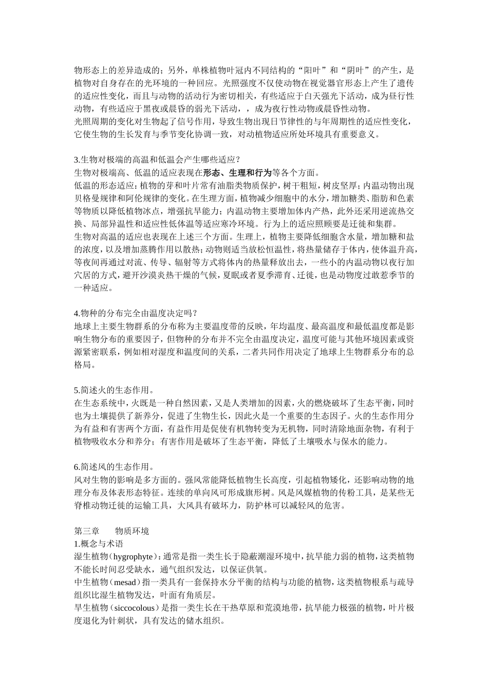 基础生态学复习资料_第3页