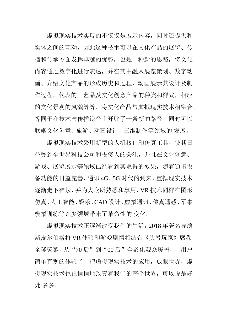 基于虚拟现实(VR)技术的文化产品设计与研究_第3页