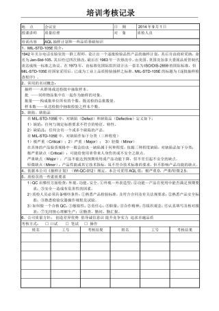培训记录(QC)