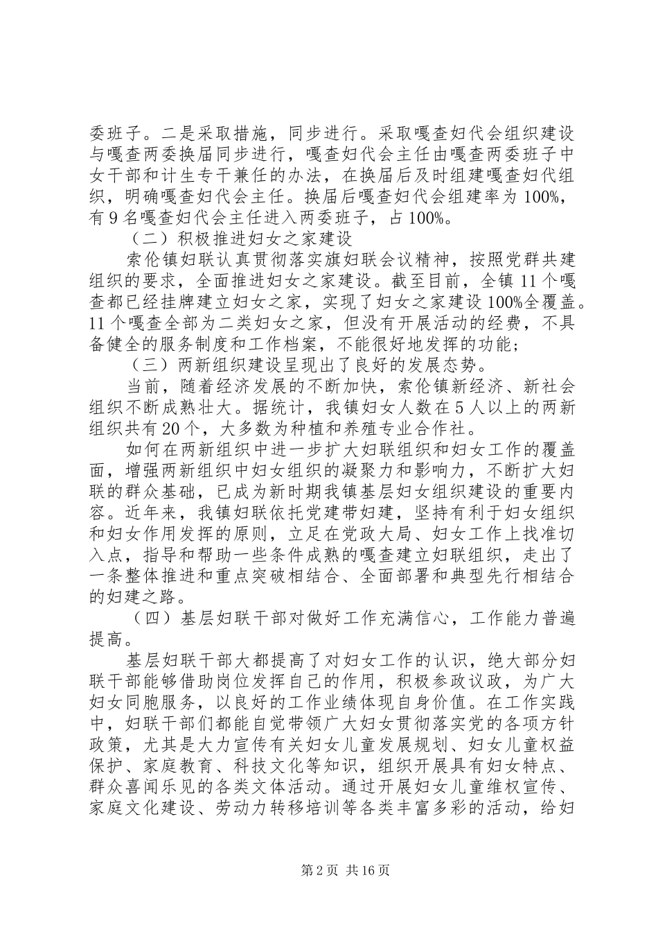 2024年妇联基层组织建设的调研报告_第2页