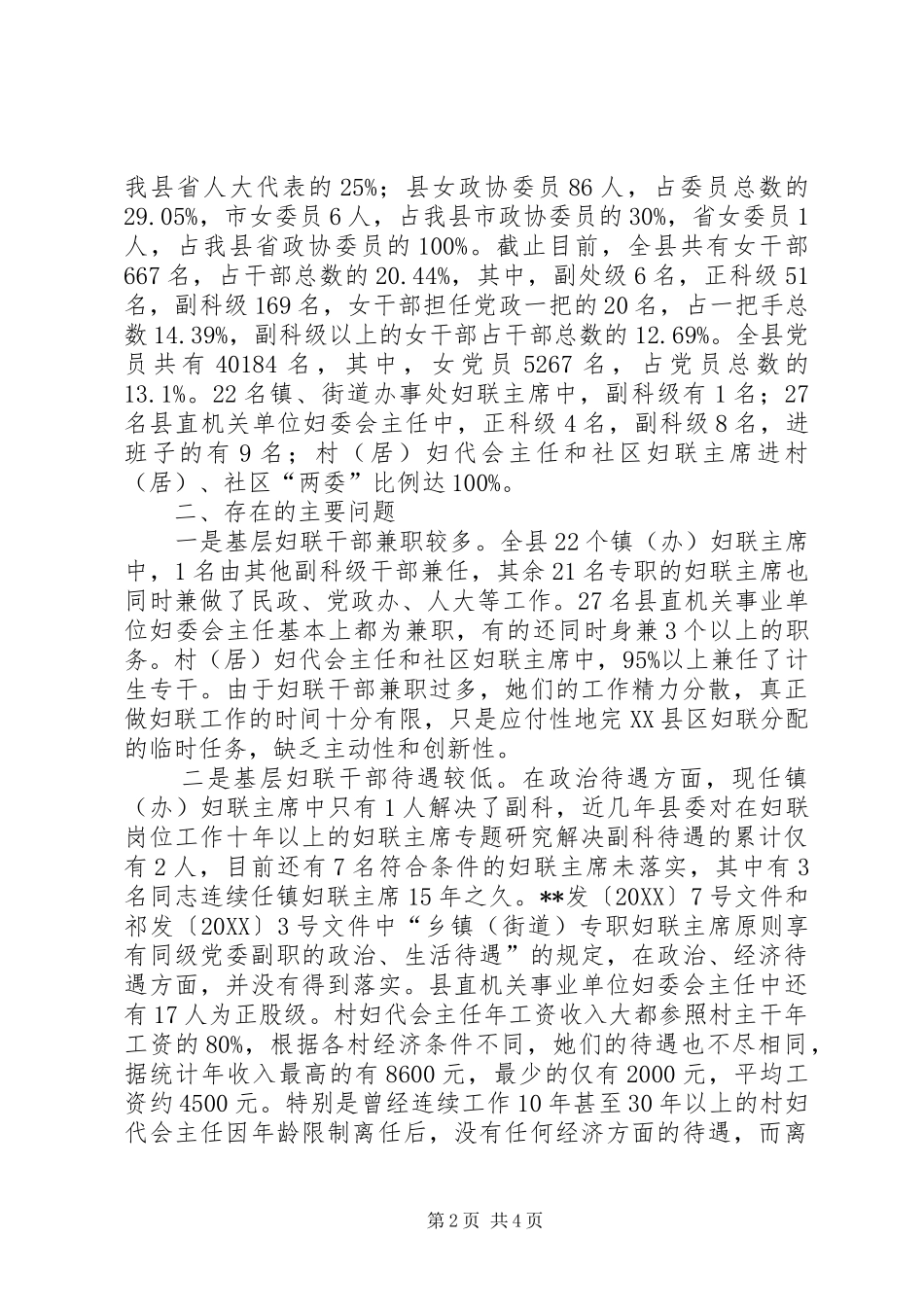 2024年妇联基层组织建设调研报告_第2页
