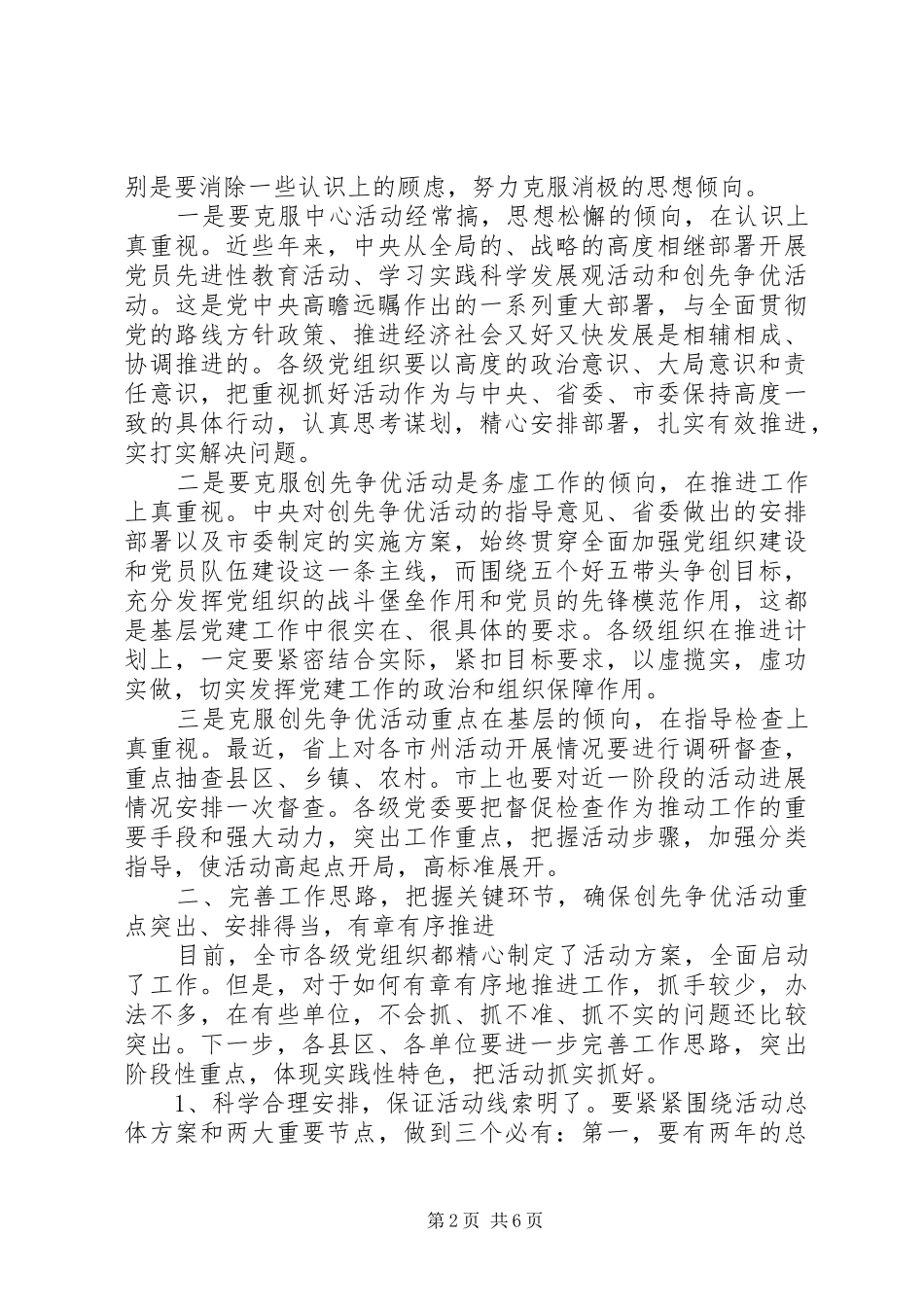 2024年在市创先争优活动推进会上的致辞稿_第2页