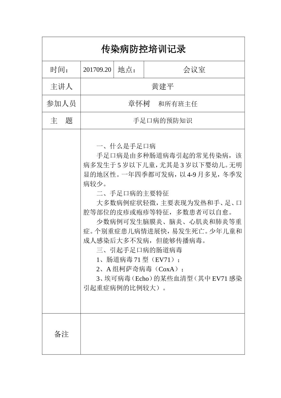 培训记录(同名18739)_第1页