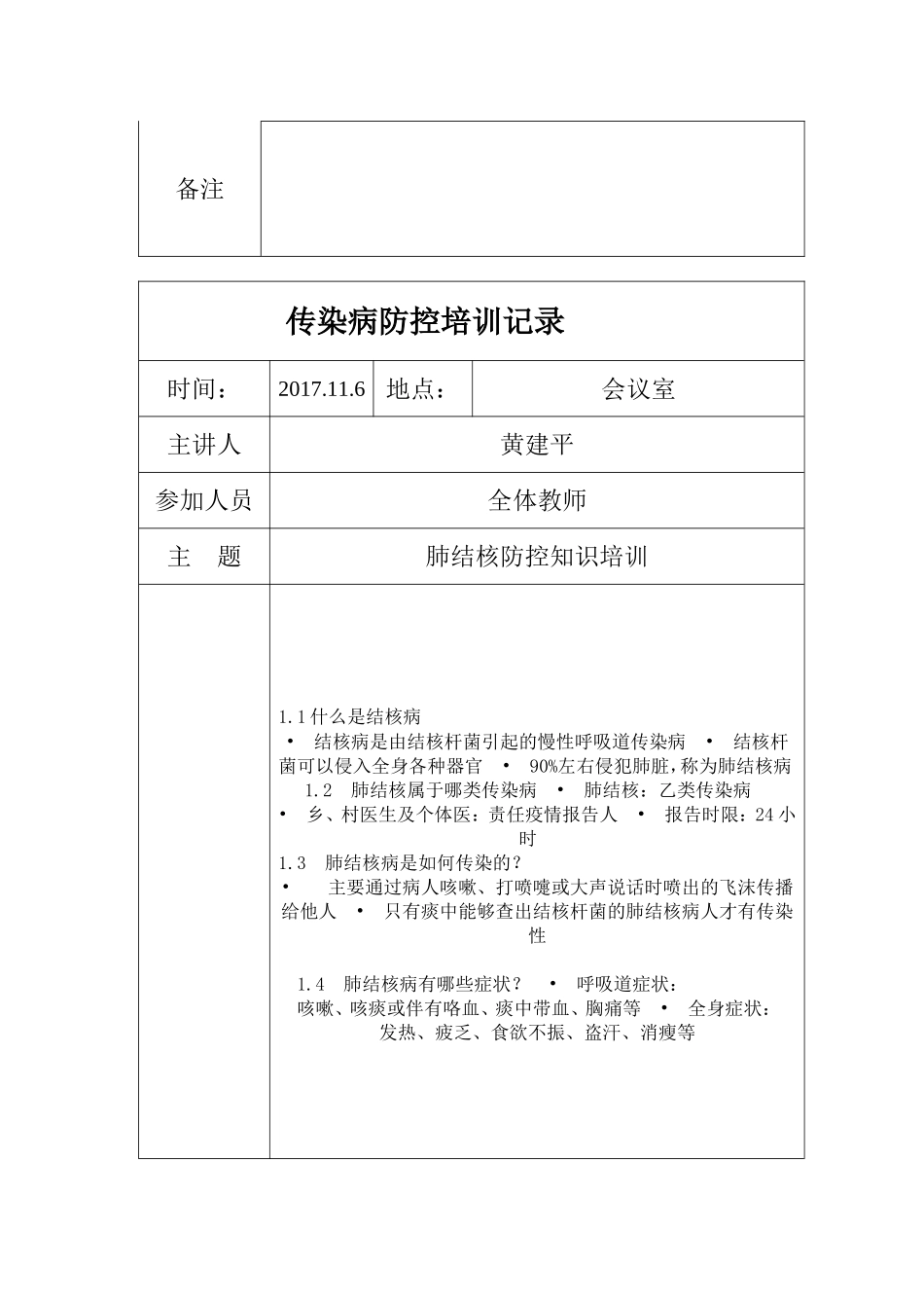 培训记录(同名18739)_第3页