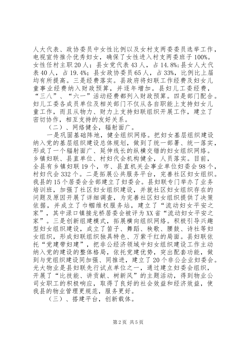 2024年妇联基层组织建设调研建议_第2页