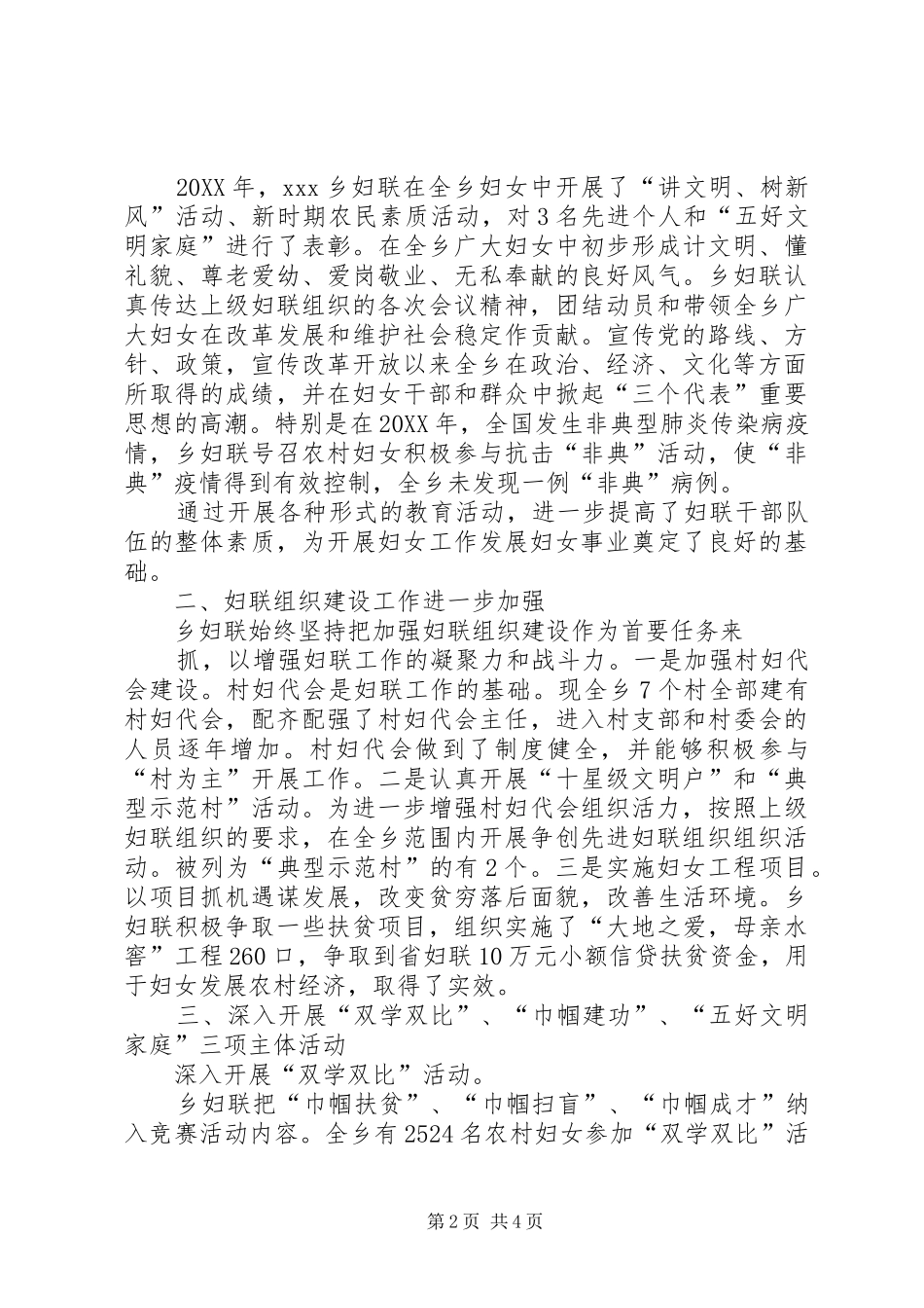 2024年妇联基层组织建设工作典型材料_第2页