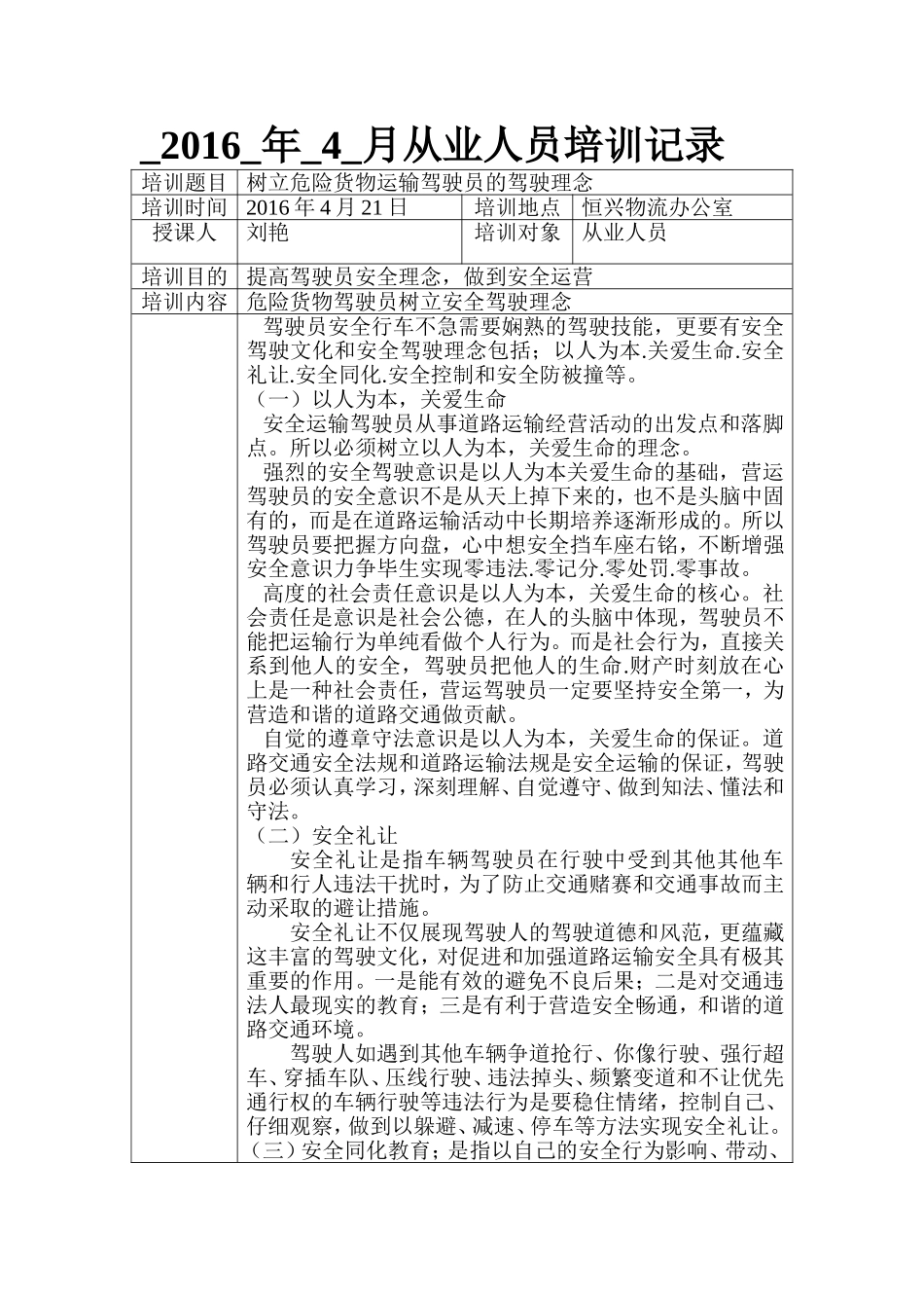 培训记录(危货)_第1页
