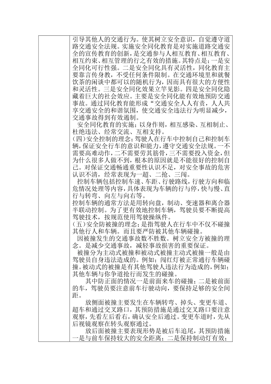 培训记录(危货)_第2页