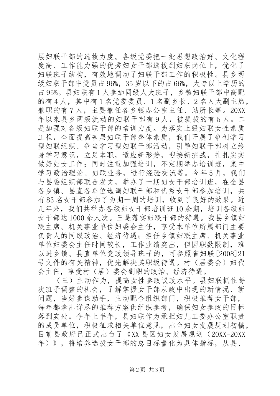 2024年妇联基层组织建设汇报讲话_第2页