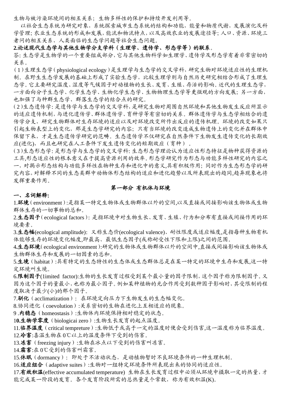 基础生态学重点_第2页