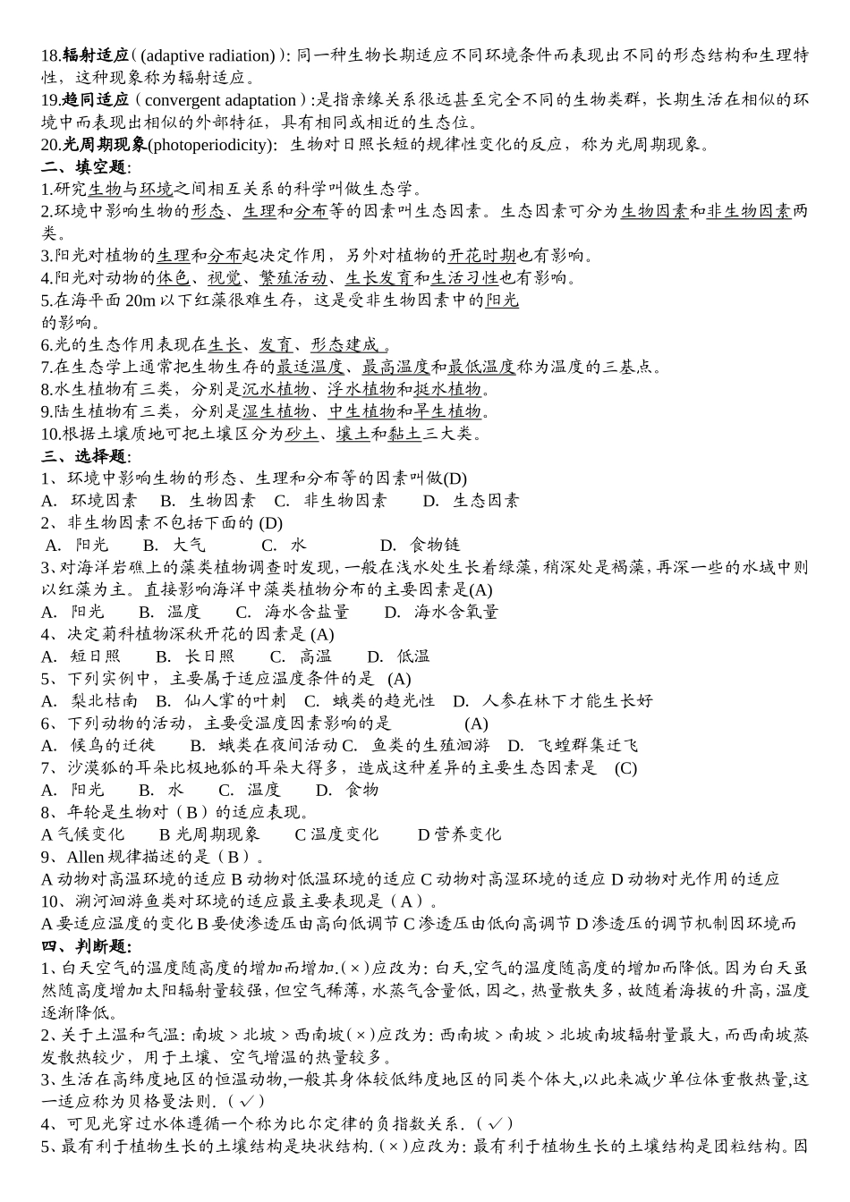 基础生态学重点_第3页