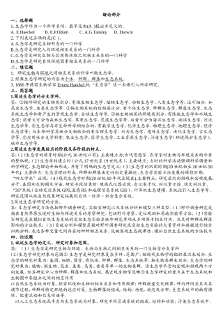 基础生态学重点