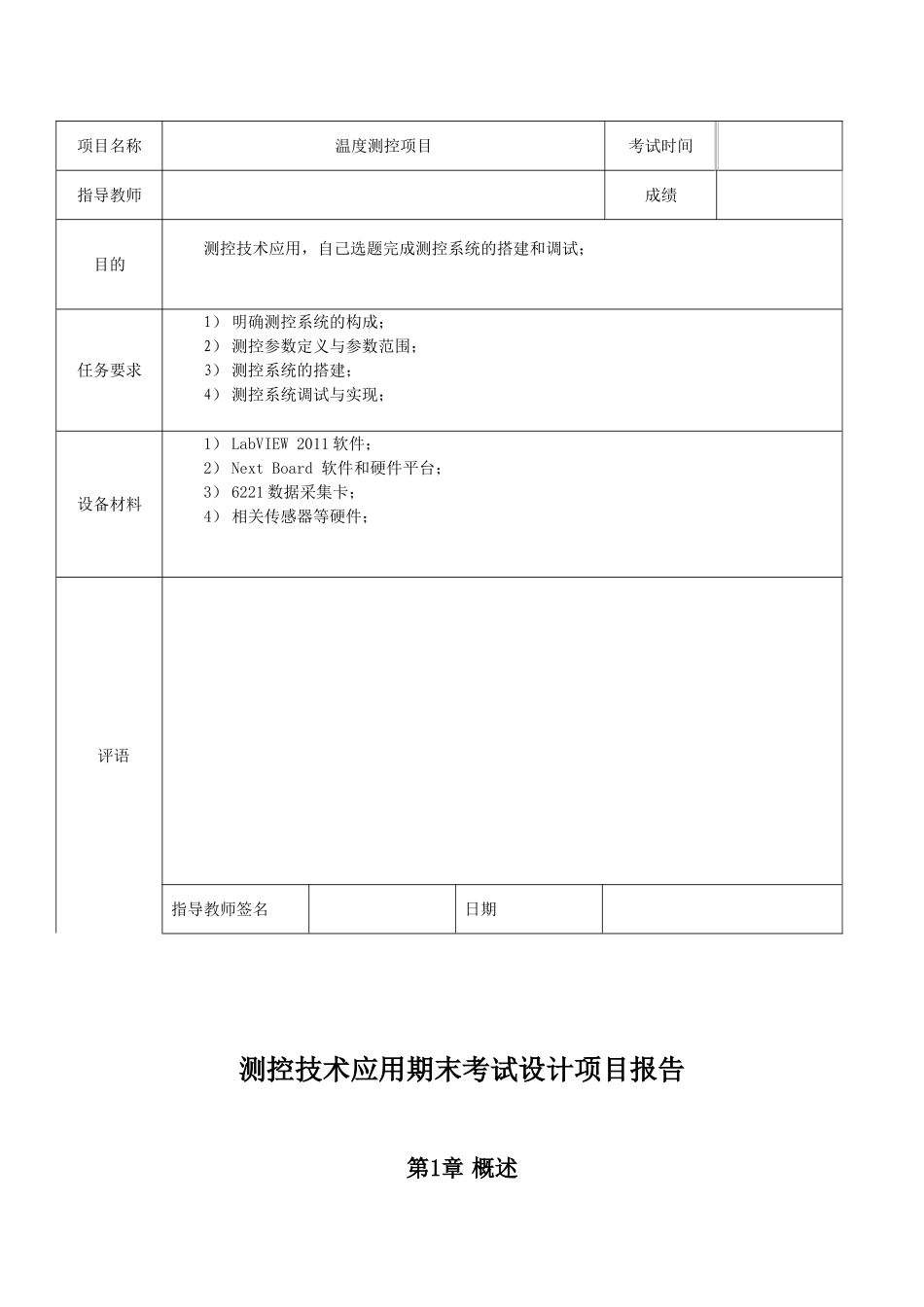 基于虚拟仪器大棚温度检测控制系统_第2页