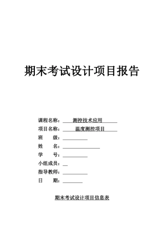 基于虚拟仪器大棚温度检测控制系统