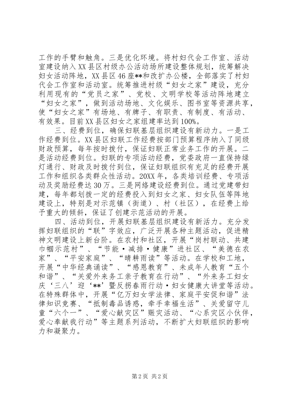 2024年妇联基层组织建设经验材料_第2页