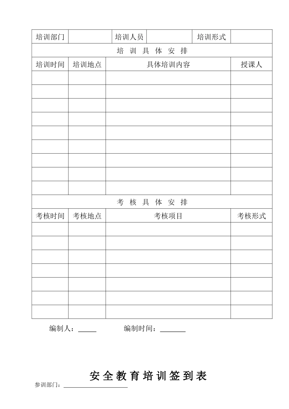 培训记录、计划、签到、成绩、评价表_第2页