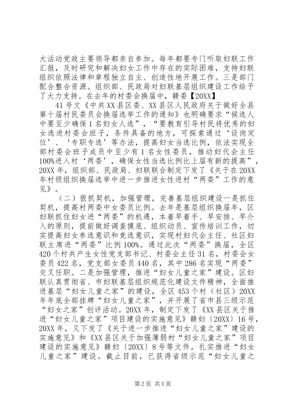 2024年妇联基层组织建设情况的调研_第2页