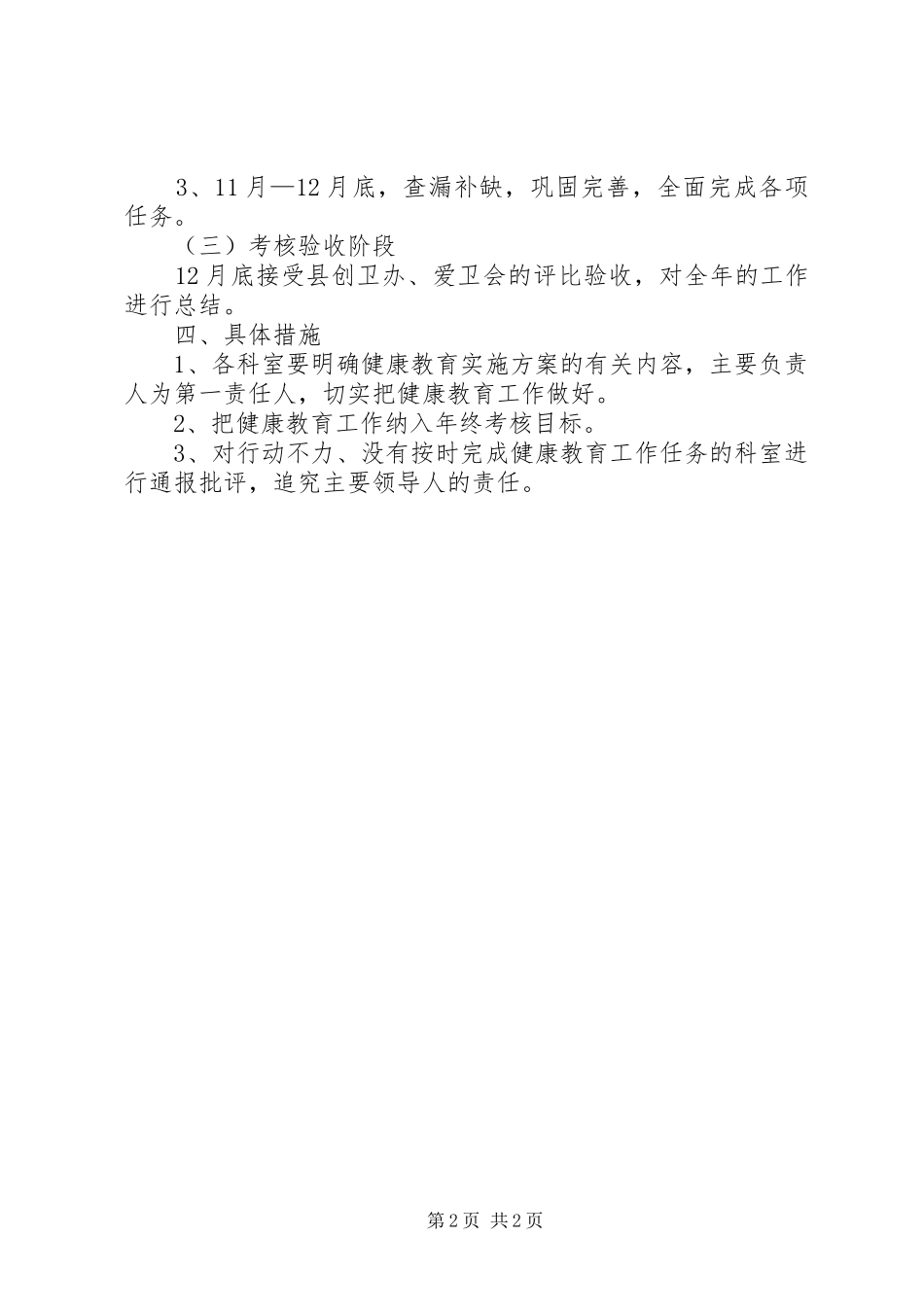 2024年城投公司健康教育计划_第2页