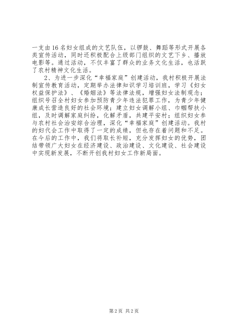 2024年妇联基层组织建设示范村汇报材料_第2页