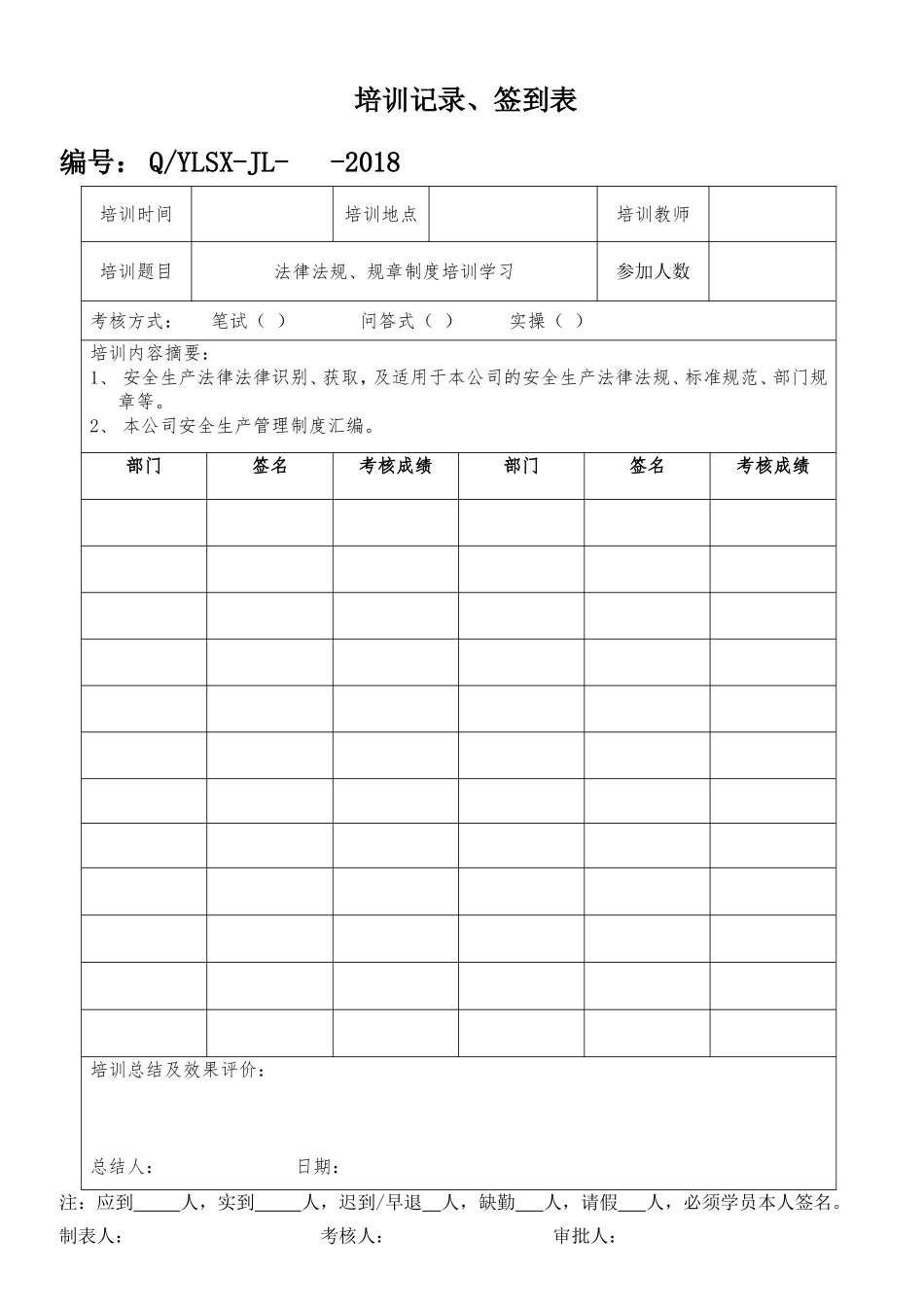 培训记录、签到表_第1页