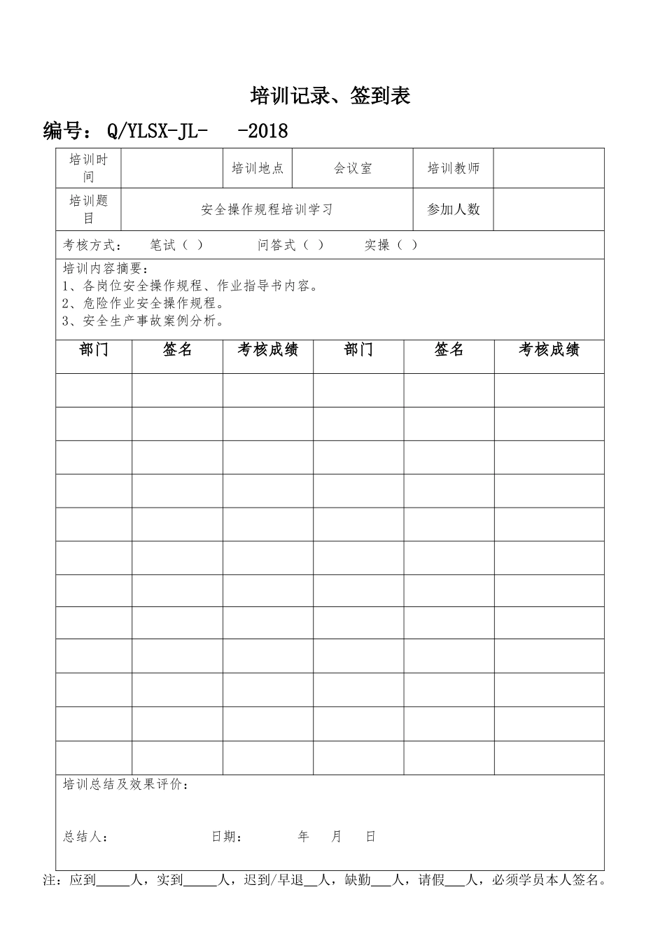 培训记录、签到表_第2页