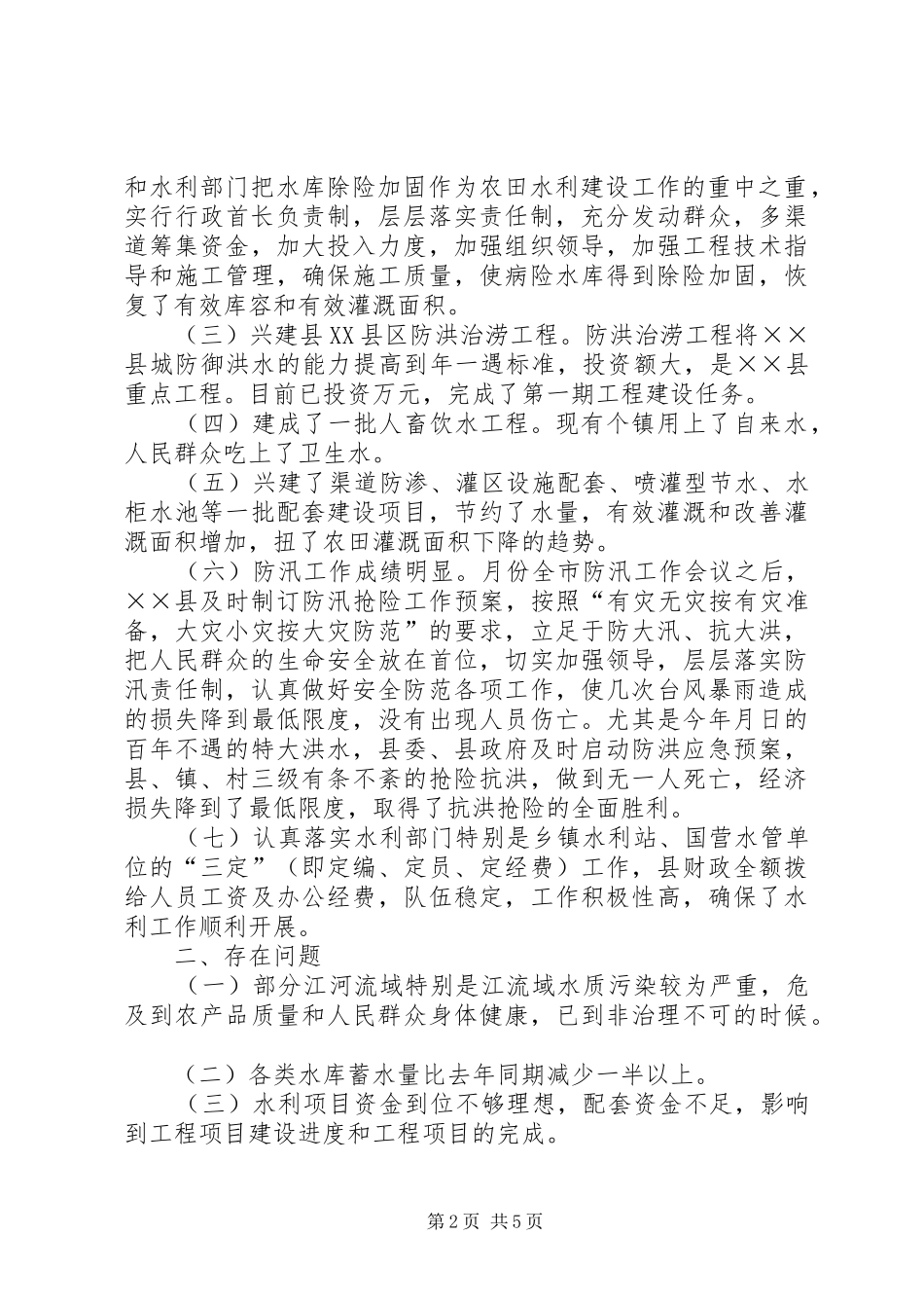 2024年在市二届人大代表视察县农田水利基础设施建设反馈会上的致辞_第2页