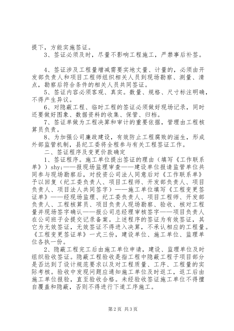 2024年城投公司接待制度篇_第2页