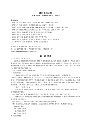 基础生物化学