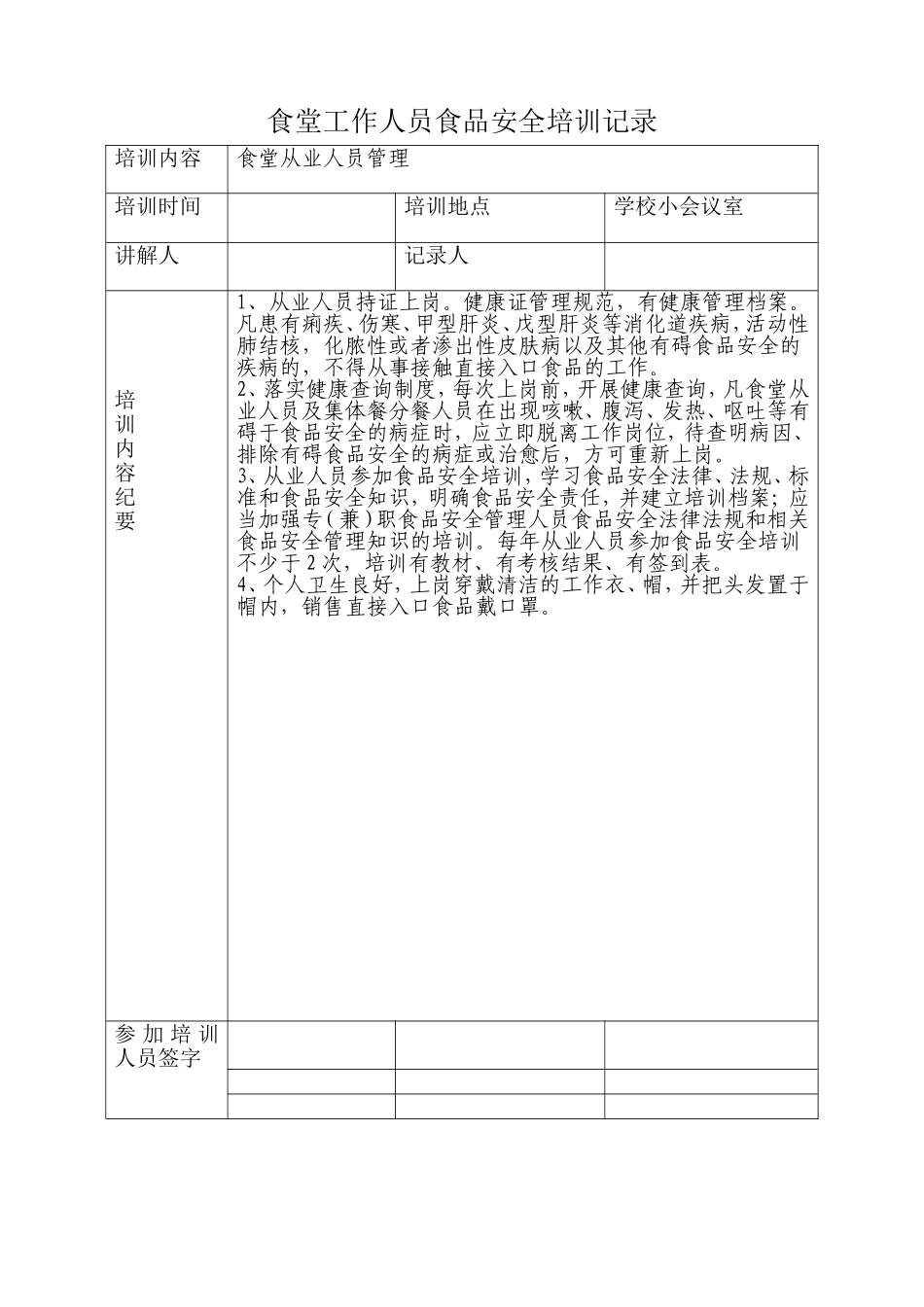 培训记录10份_第1页