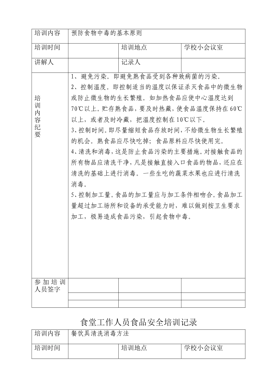 培训记录10份_第3页