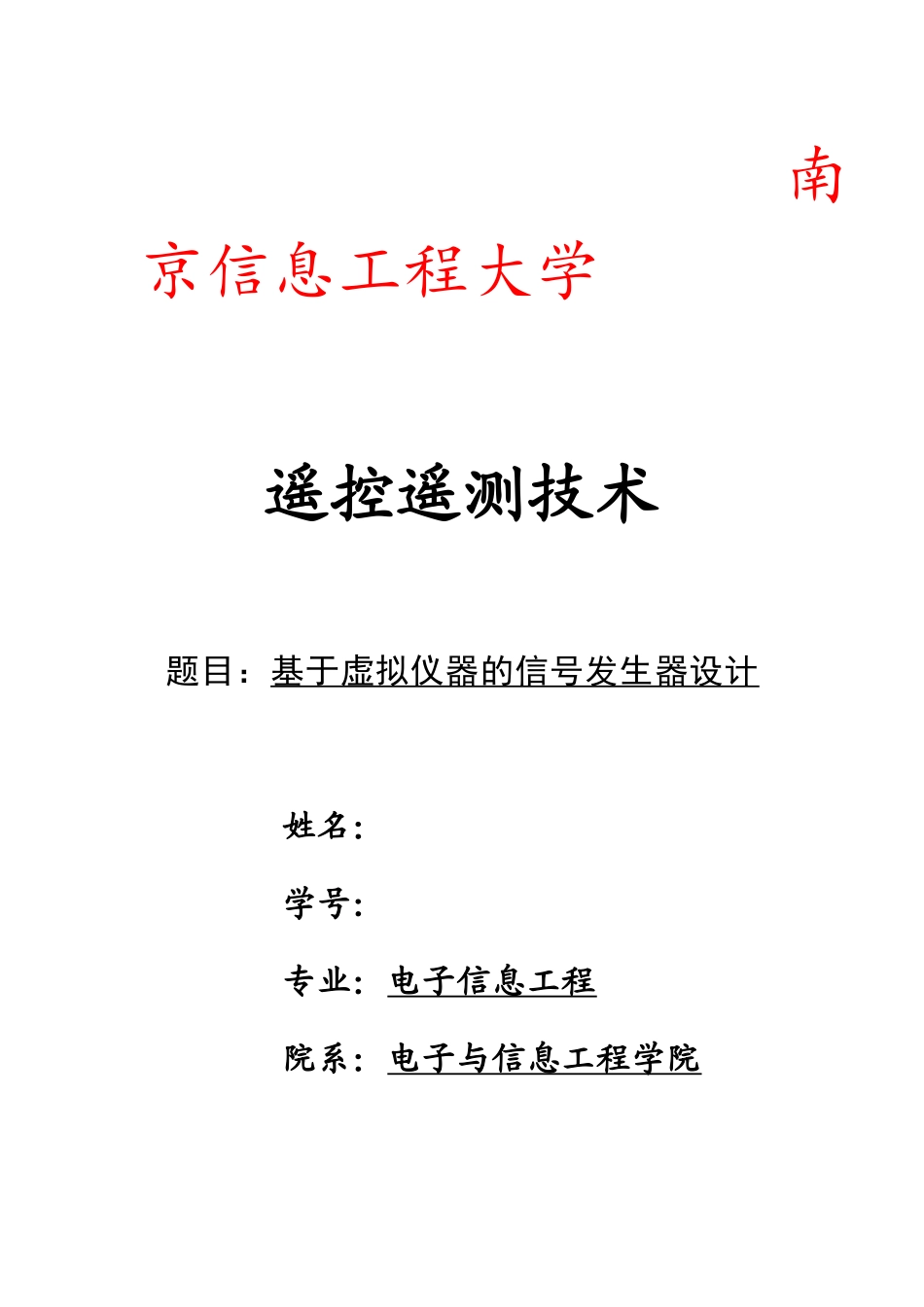 基于虚拟仪器的信号发生器设计_第1页