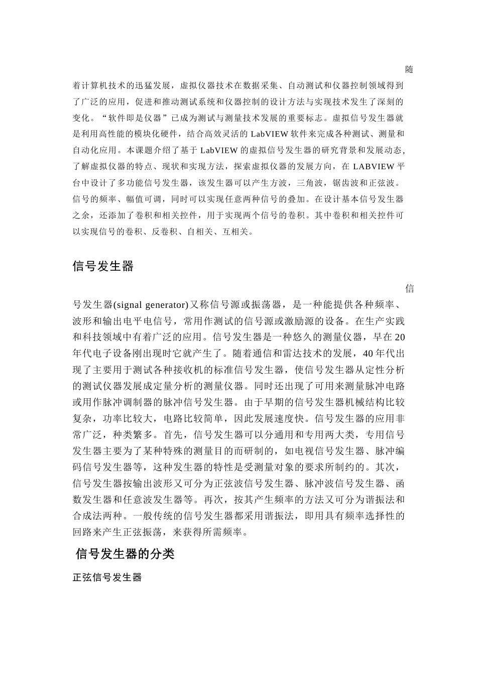 基于虚拟仪器的信号发生器设计_第3页