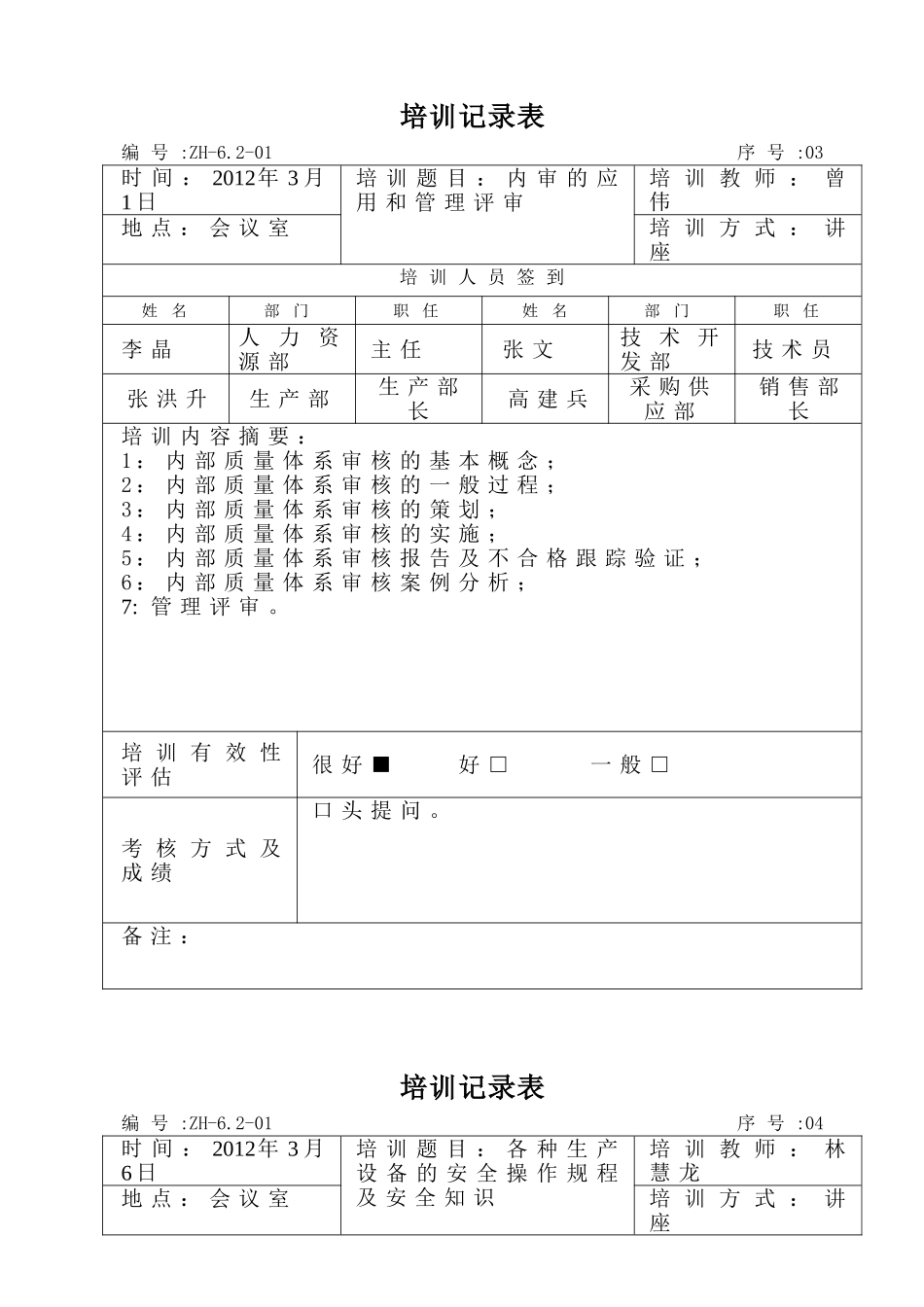 培训记录表(同名18740)_第3页
