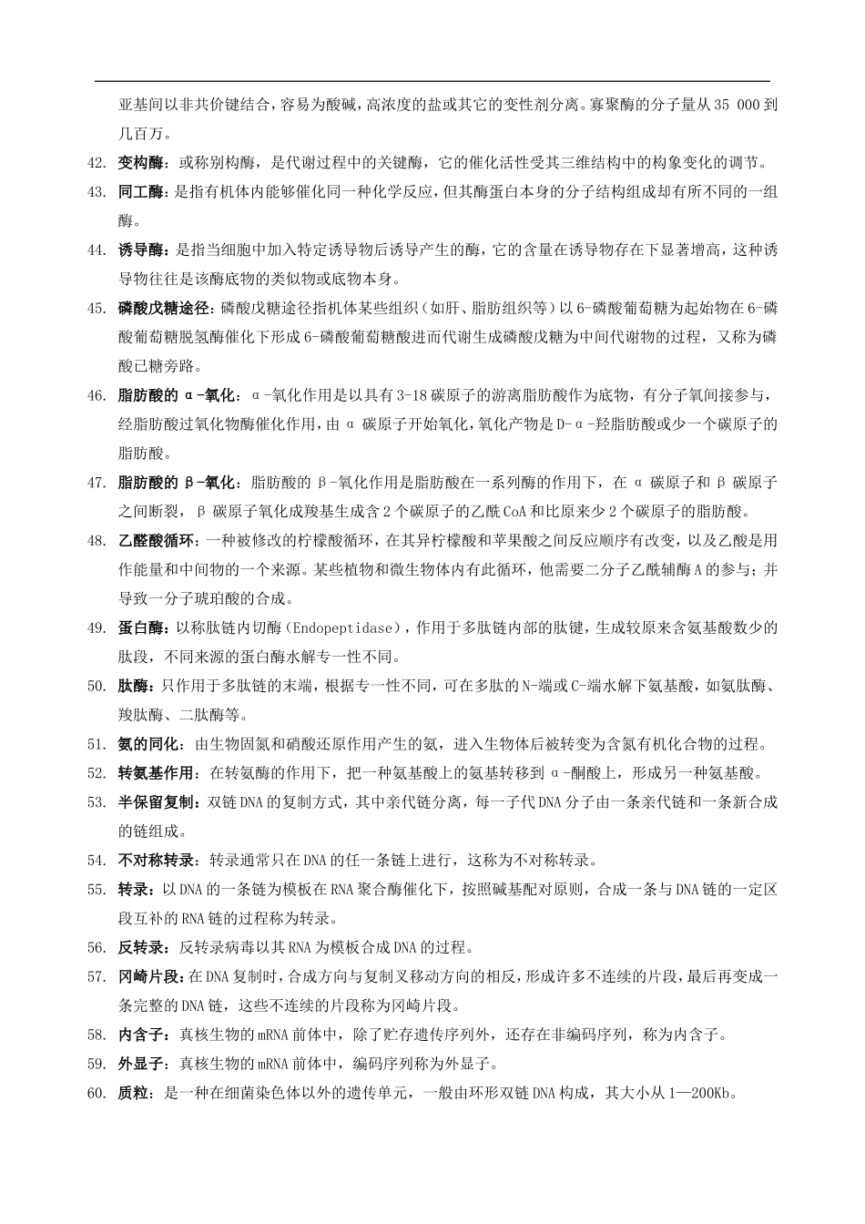 基础生物化学复习重点_第3页
