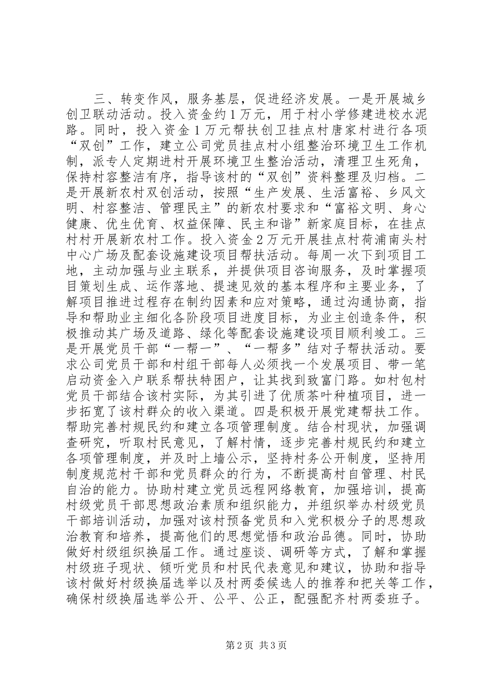 2024年城投公司联系服务总结_第2页