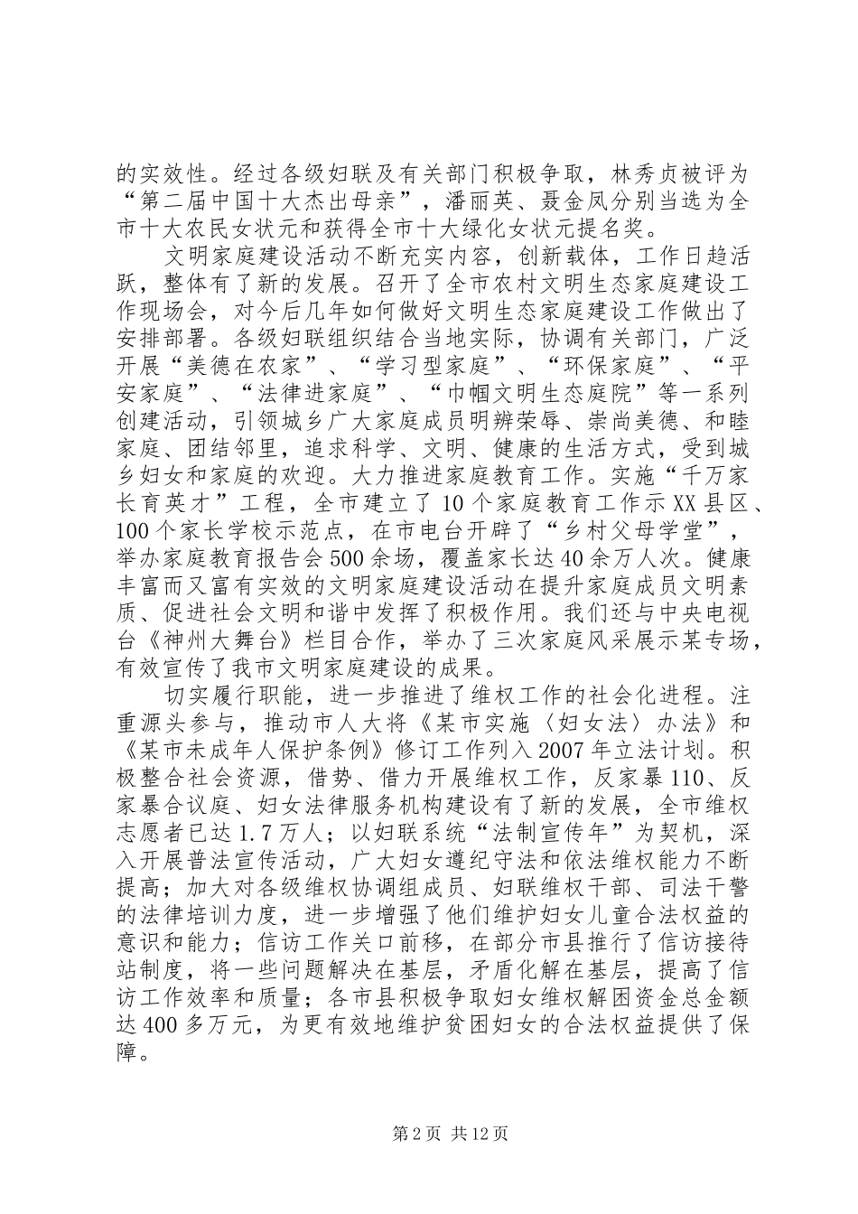 2024年在市妇联十一届四次执委会议上的工作报告_第2页