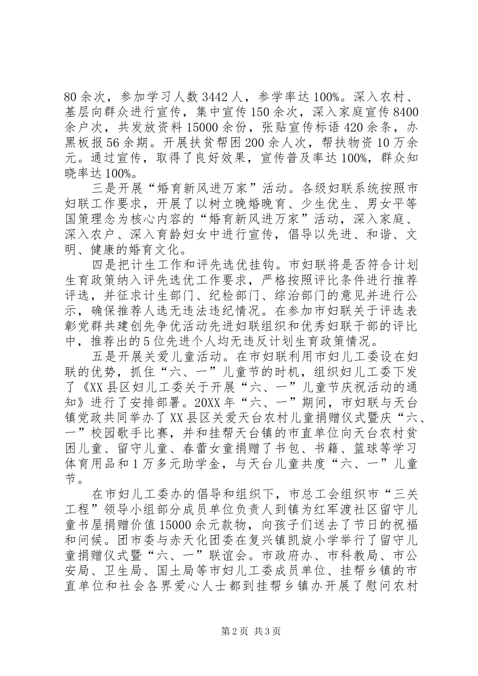 2024年妇联计生宣传月活动总结_第2页