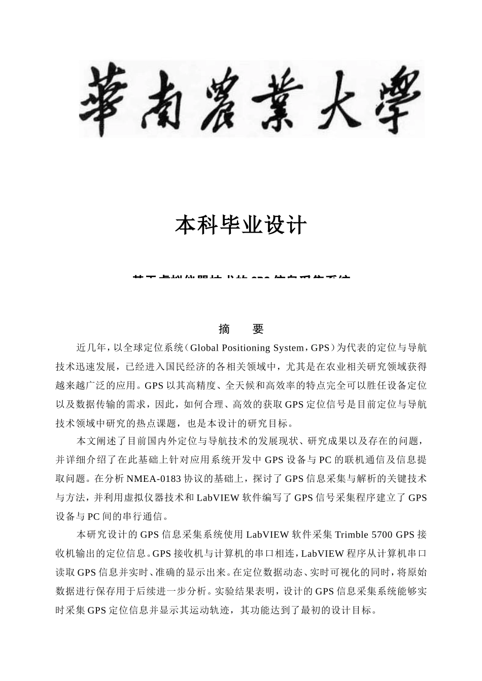 基于虚拟仪器技术的GPS信息采集系统_第2页