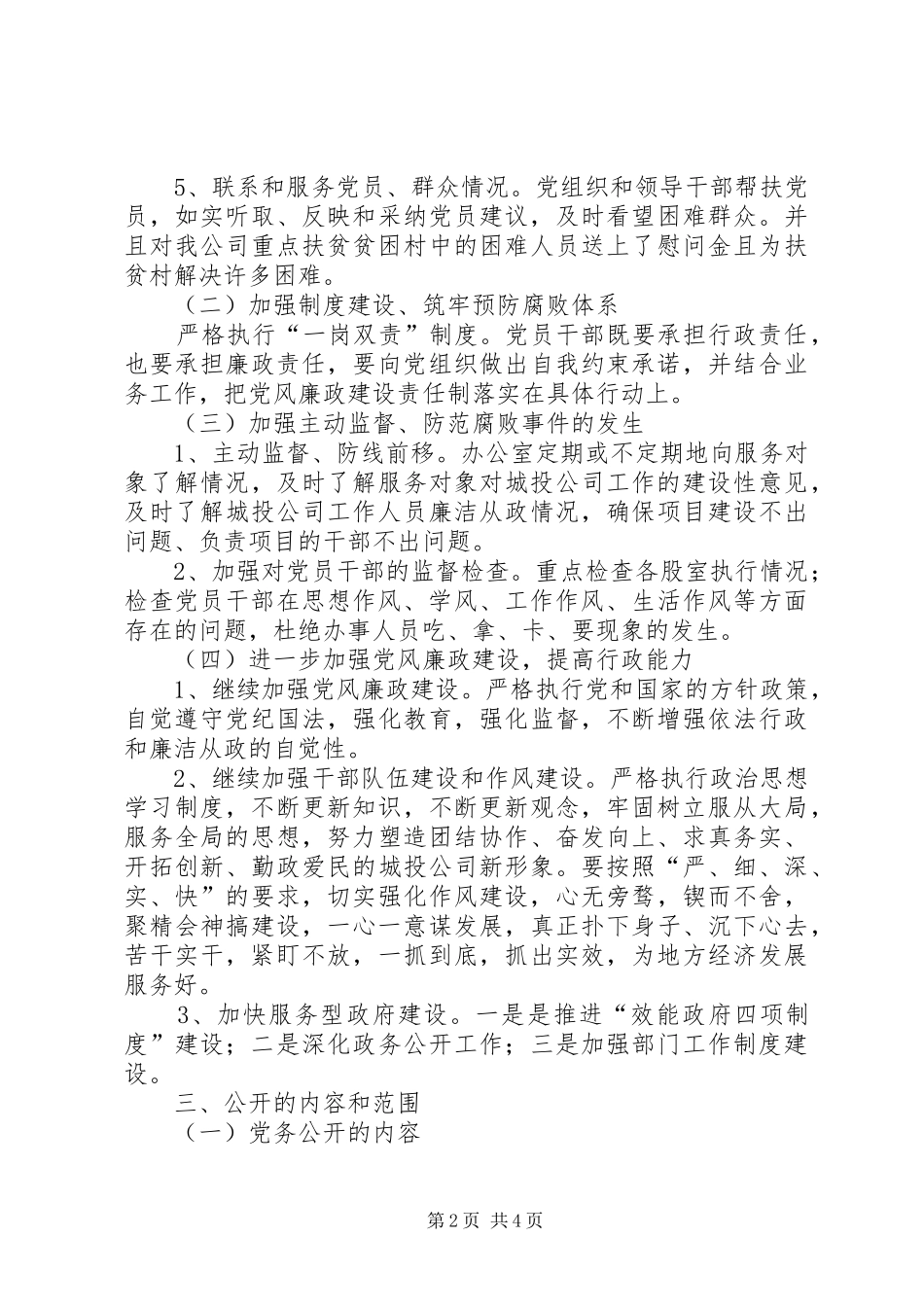 2024年城投公司廉政建设实施方案_第2页