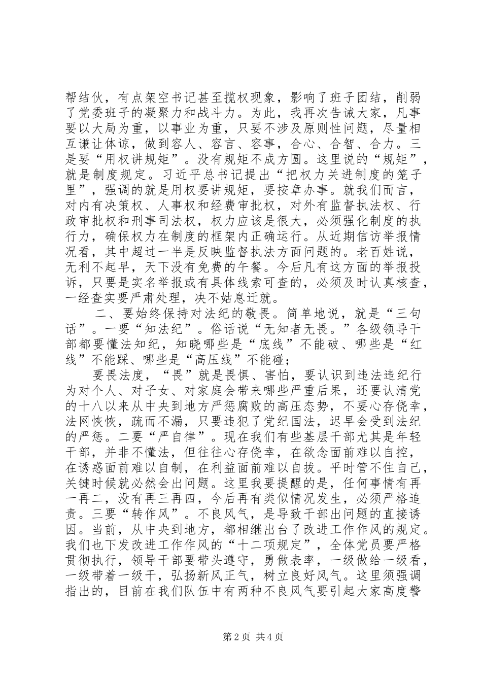 2024年在市公安局年度党员队伍建设座谈会上的致辞_第2页