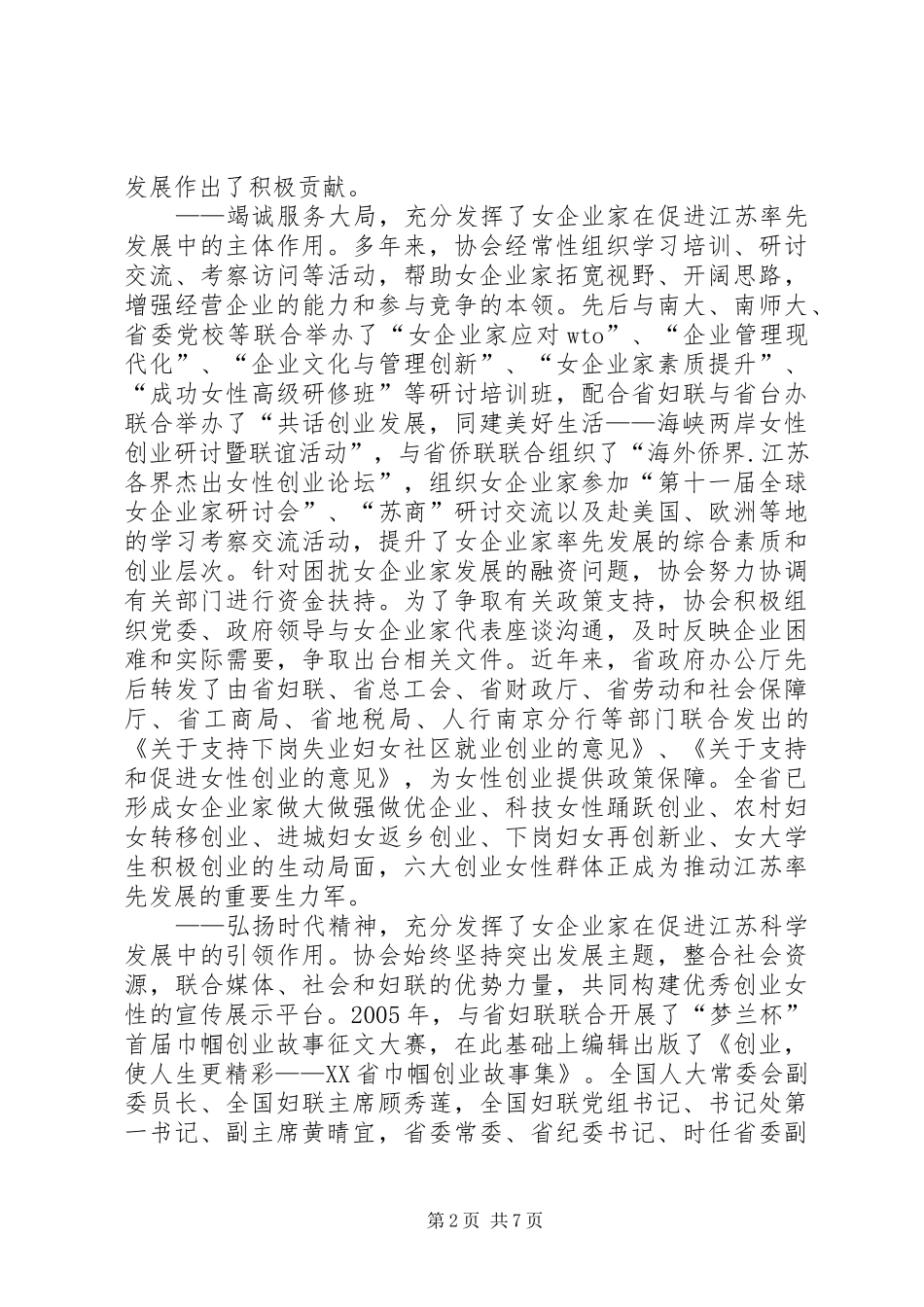 2024年妇联纪念大会工作致辞_第2页