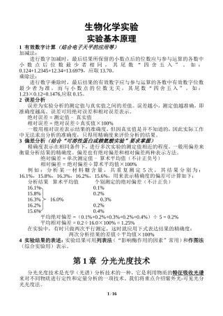 基础生物化学实验