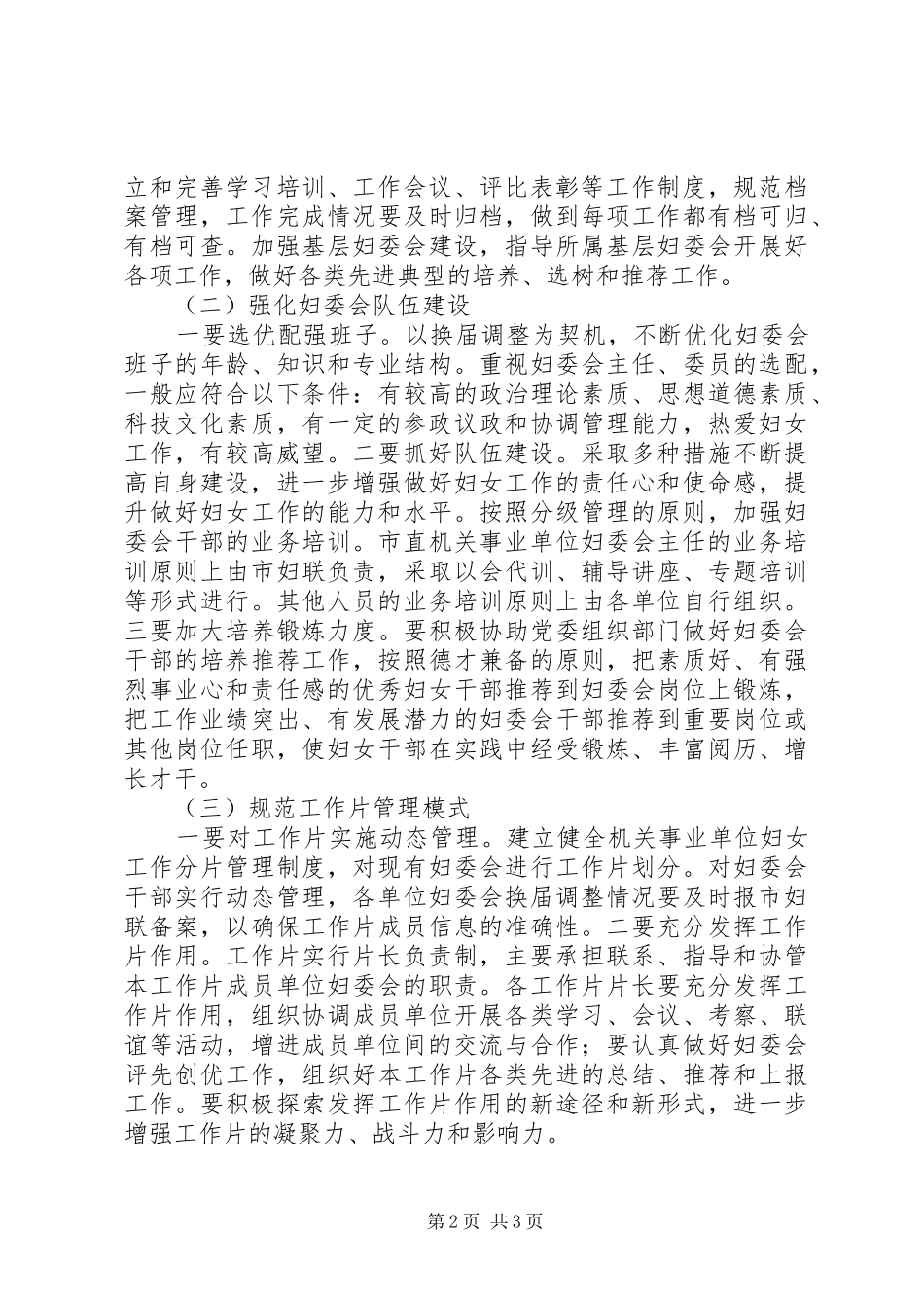 2024年妇联加强单位妇委会指导意见_第2页