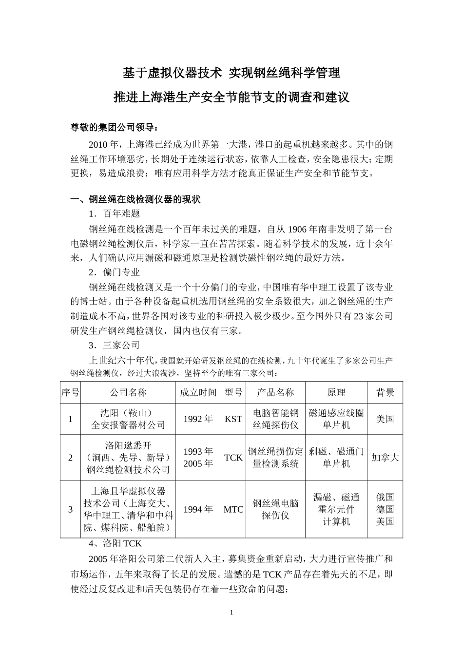 基于虚拟仪器技术实现钢丝绳科学管理_第2页