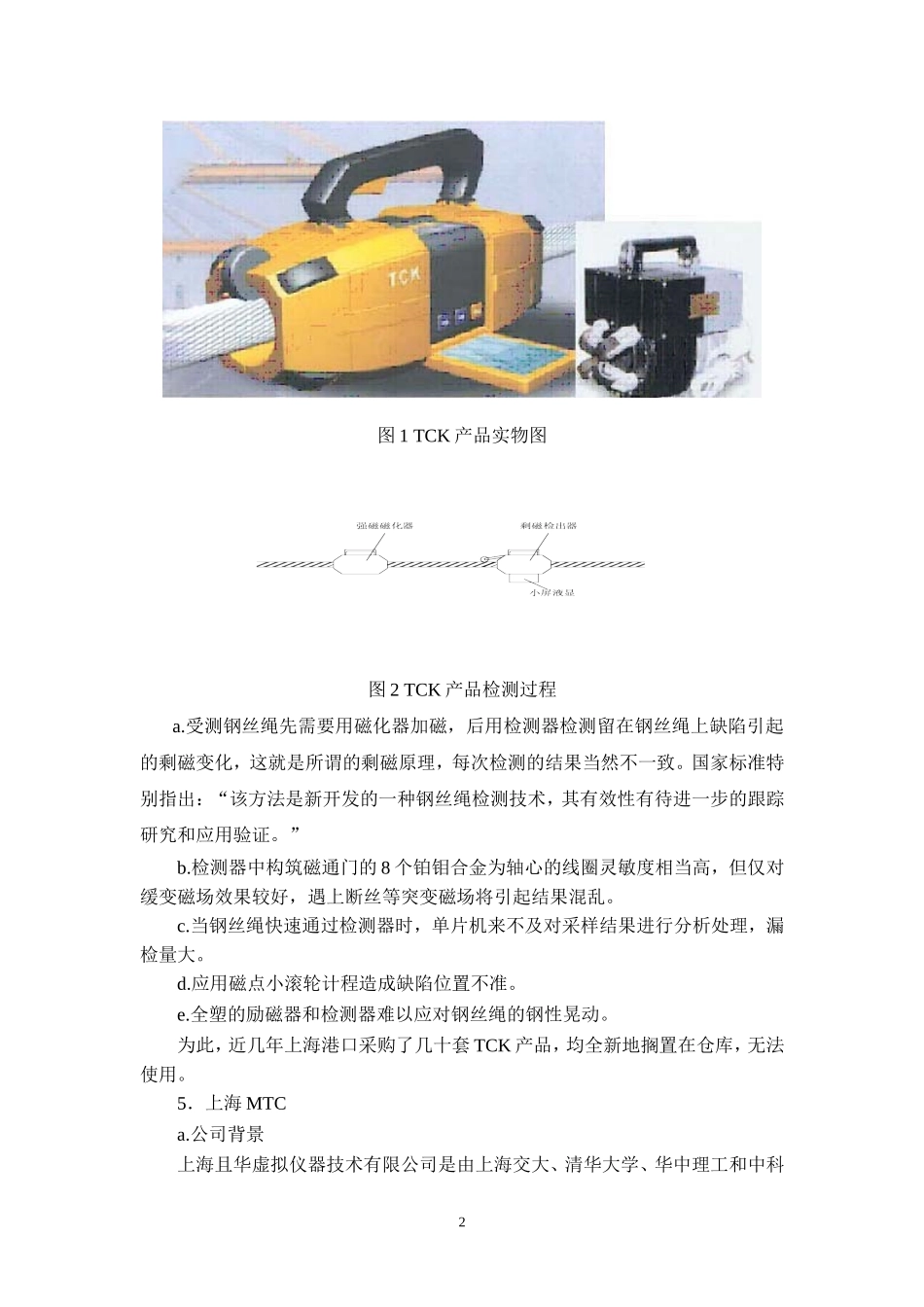 基于虚拟仪器技术实现钢丝绳科学管理_第3页