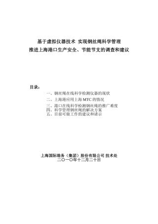 基于虚拟仪器技术实现钢丝绳科学管理