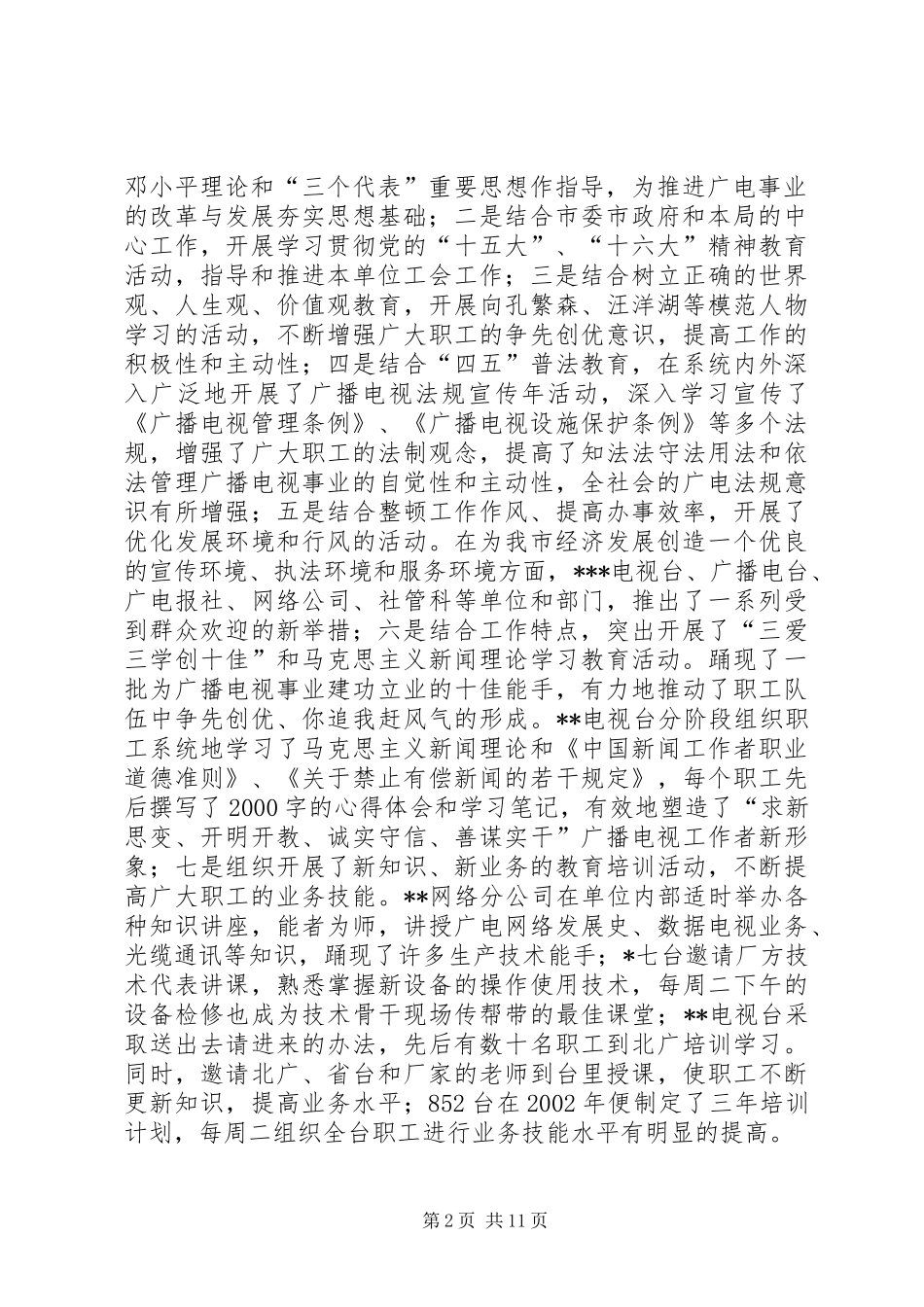 2024年在市广播电视局第一次工会代表大会上的报告_第2页